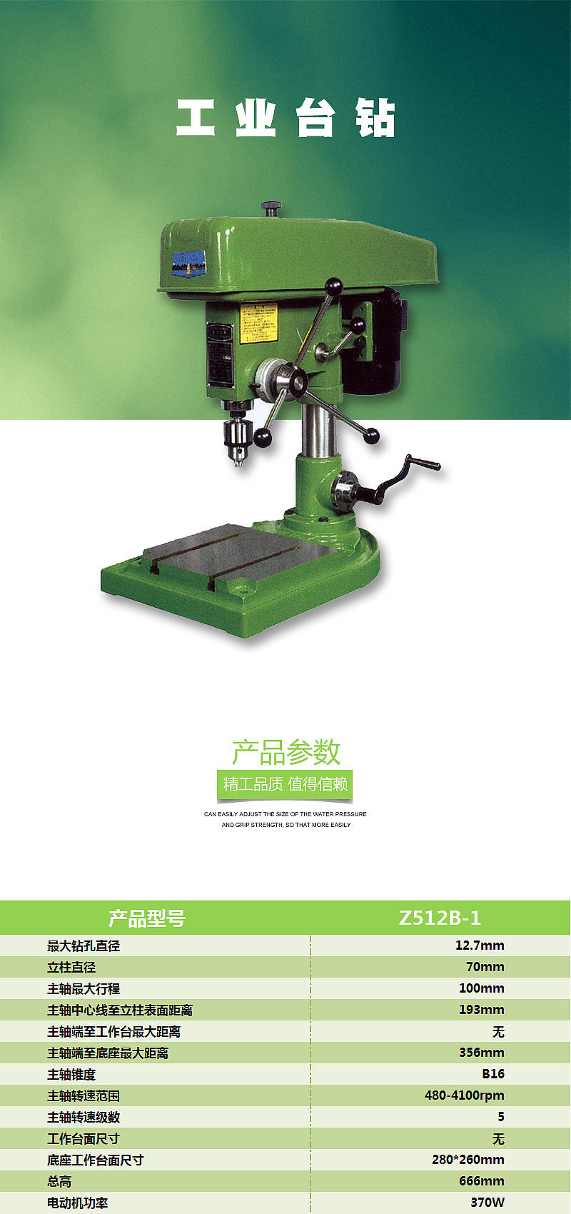 品牌 西湖 品号 20016008 供应商品号 z512b-1 品名 工业台钻 规格